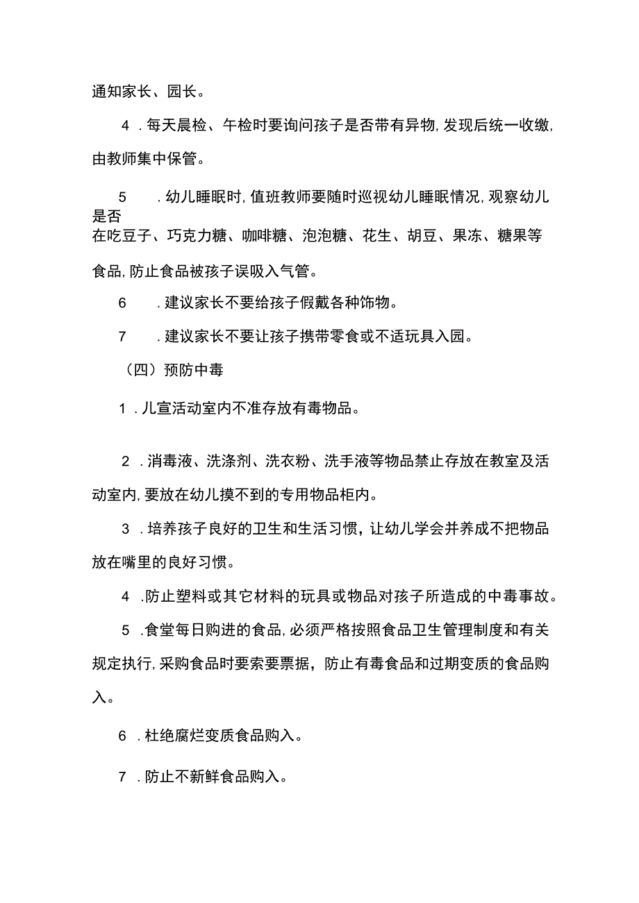 幼儿园伤害预防制度.docx_第3页