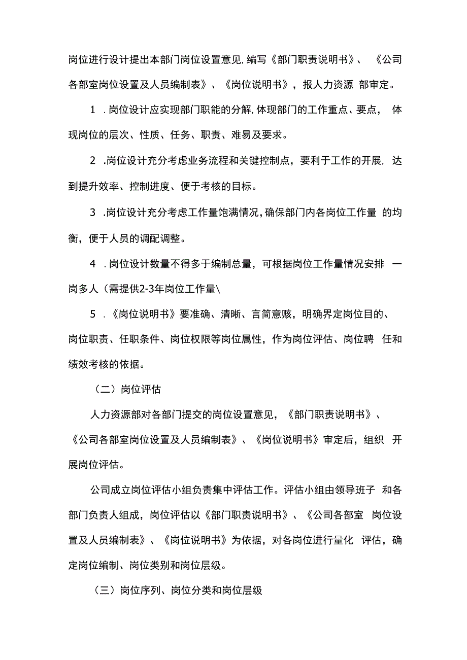 公司员工定岗定薪实施方案.docx_第2页