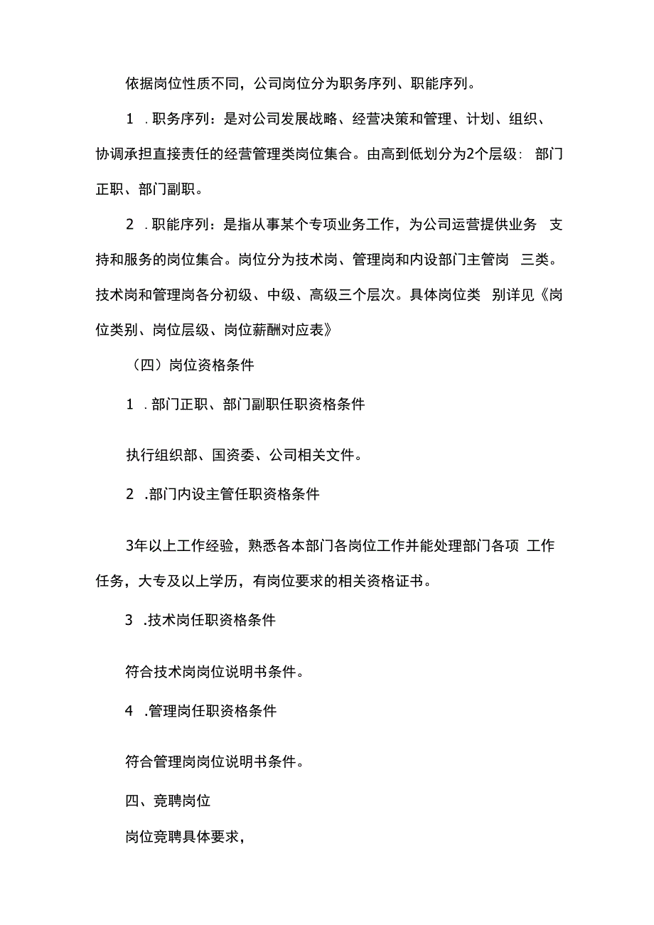 公司员工定岗定薪实施方案.docx_第3页