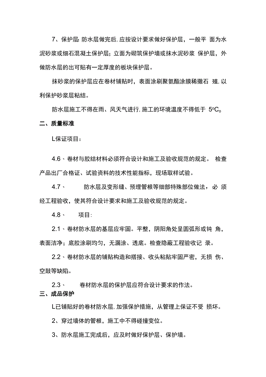 橡胶卷材防水层施工方案.docx_第3页