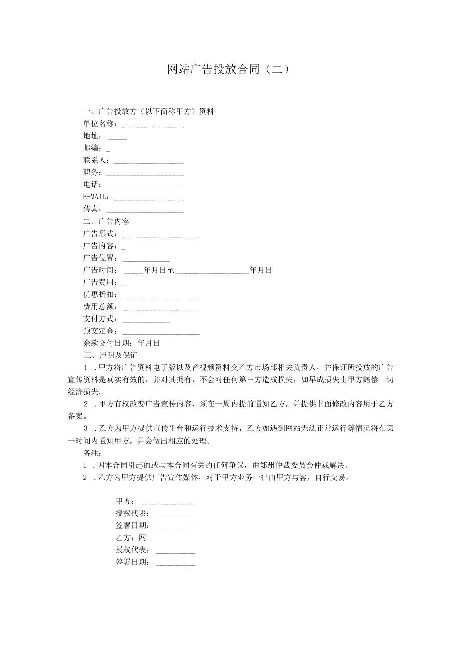 网站广告投放合同二.docx_第1页