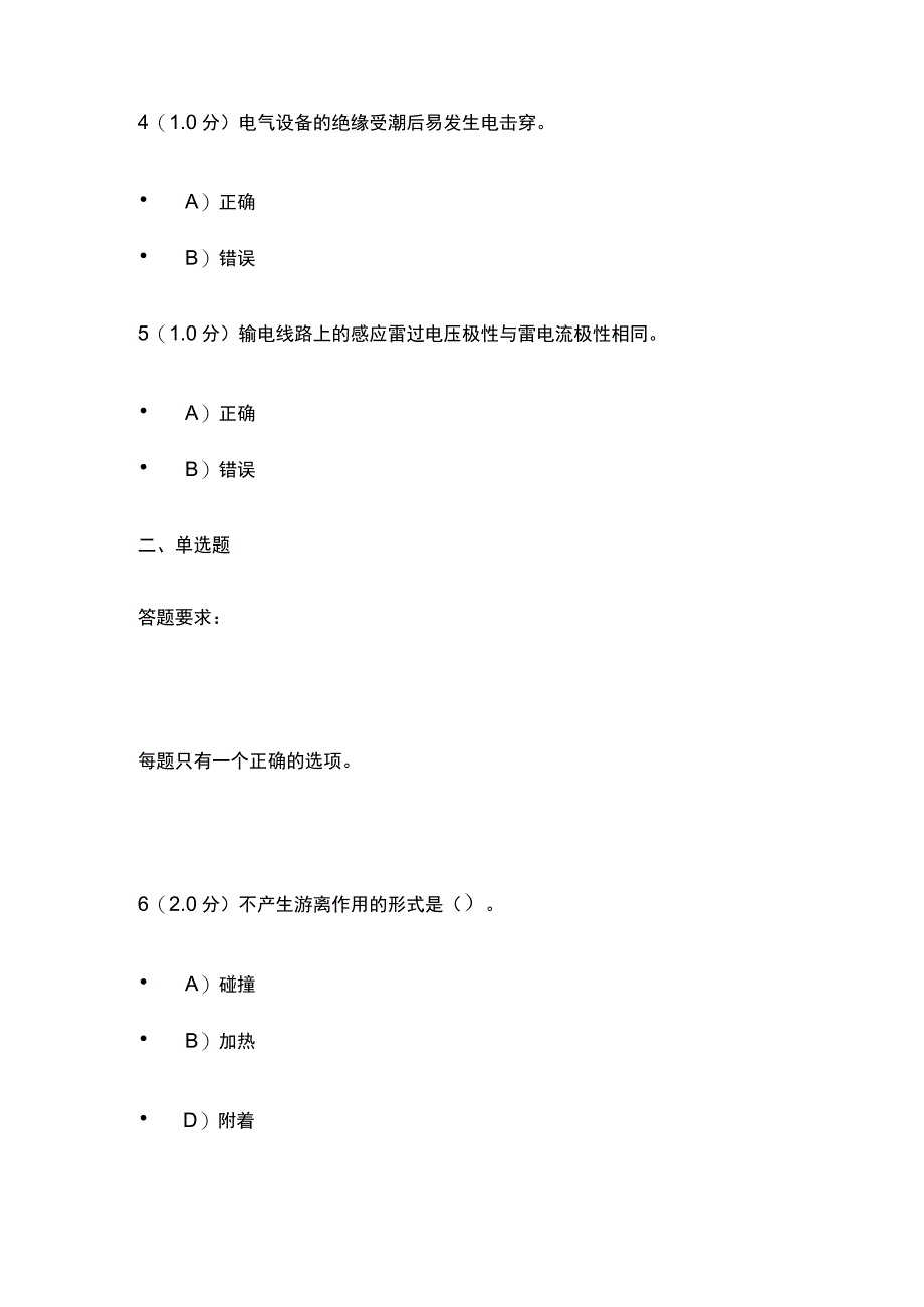 2023发电厂电气设备模拟考试题库含答案.docx_第2页