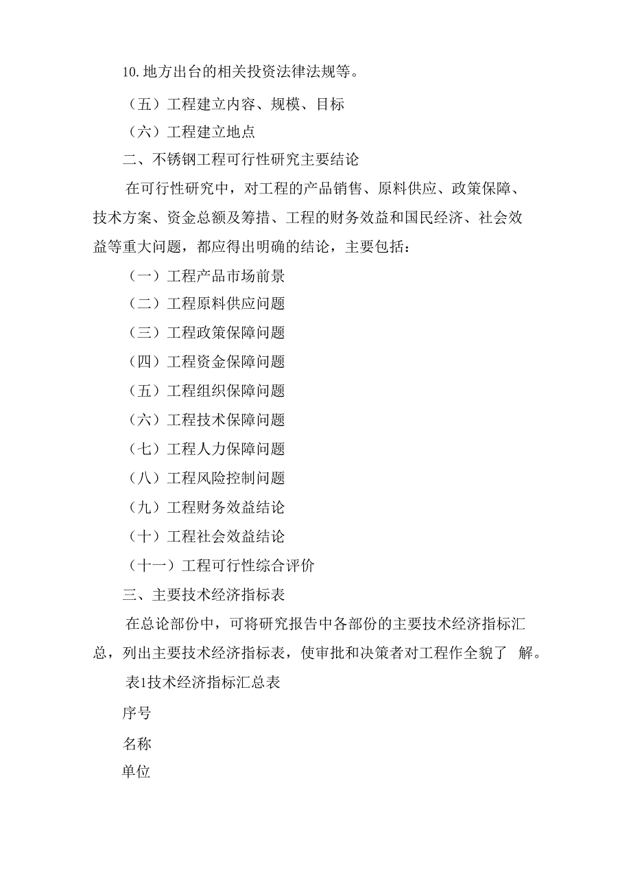 不锈钢项目可行性分析报告.docx_第2页