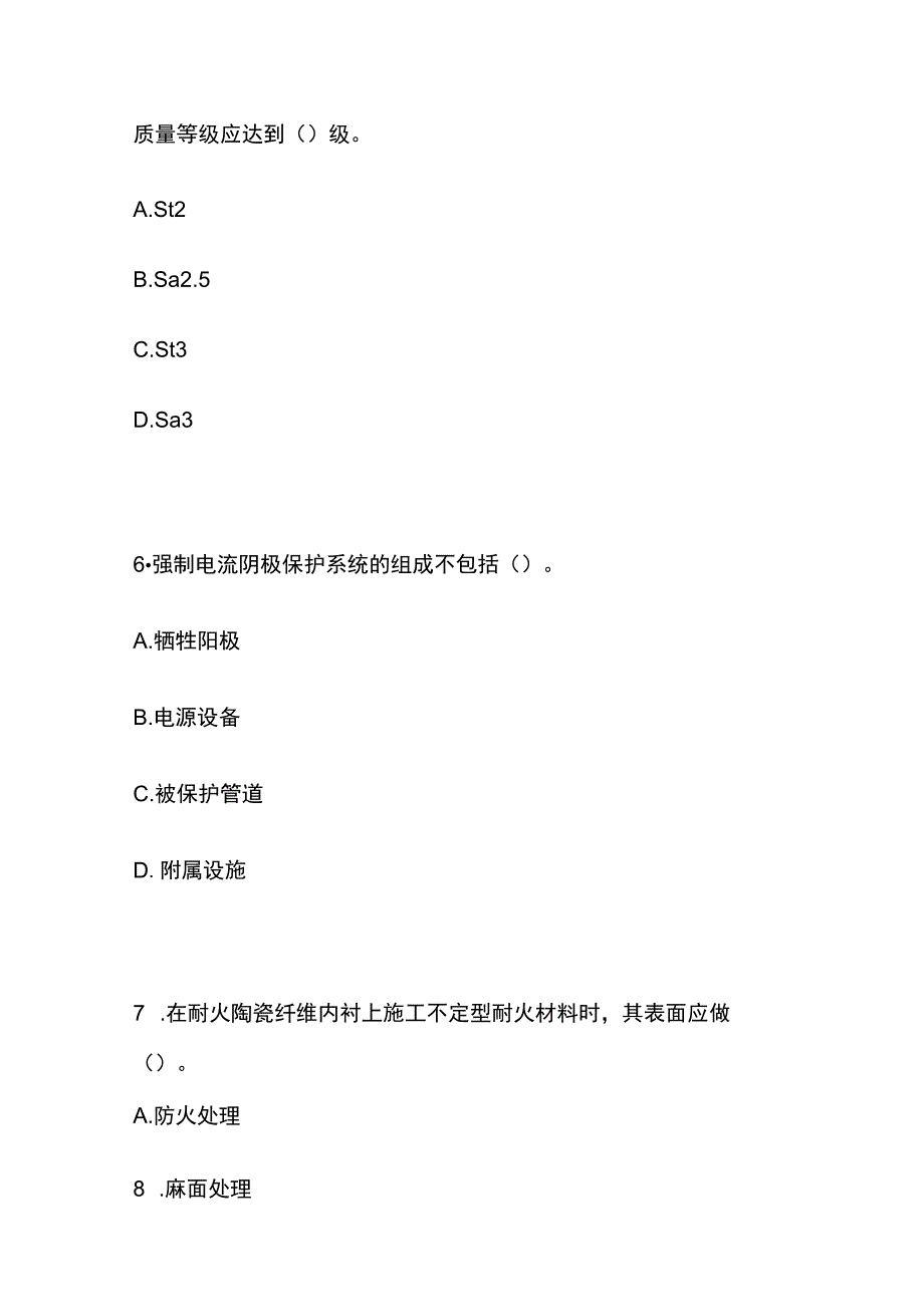 2023一级建造师《机电工程管理与实务》内部模拟考试含答案全考点.docx_第3页