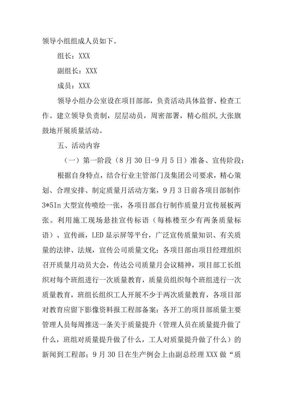 2023年国企建筑公司《质量月》活动实施方案汇编3份.docx_第2页