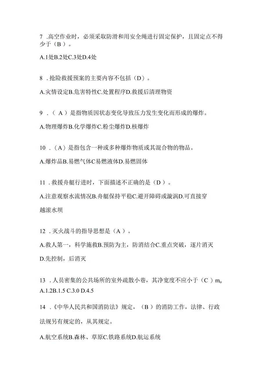 陕西省西安市公开招聘消防员自考笔试试卷含答案.docx_第2页