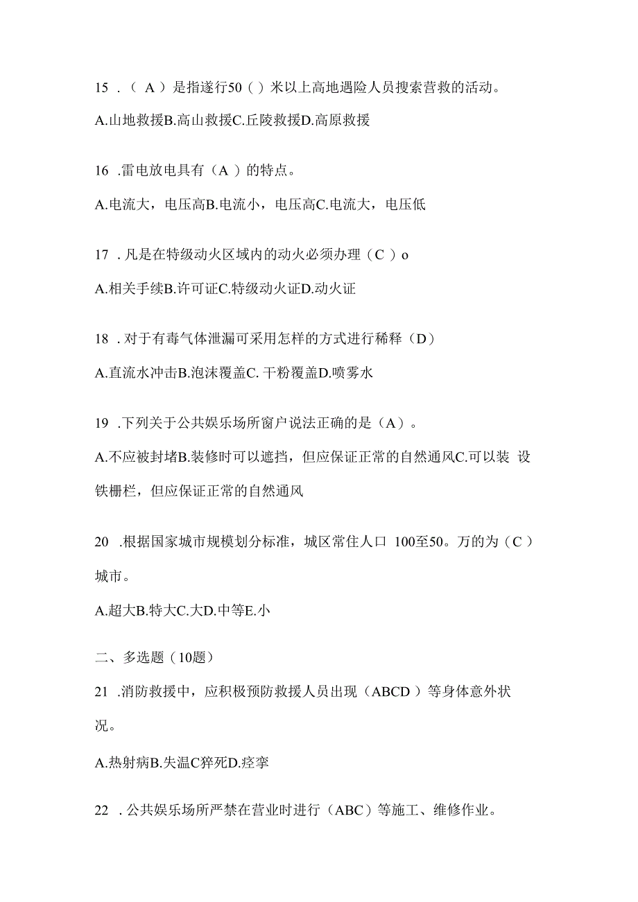 陕西省西安市公开招聘消防员自考笔试试卷含答案.docx_第3页