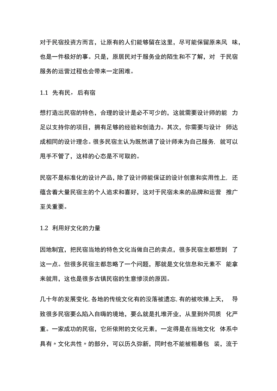 民宿设计要点全套.docx_第2页