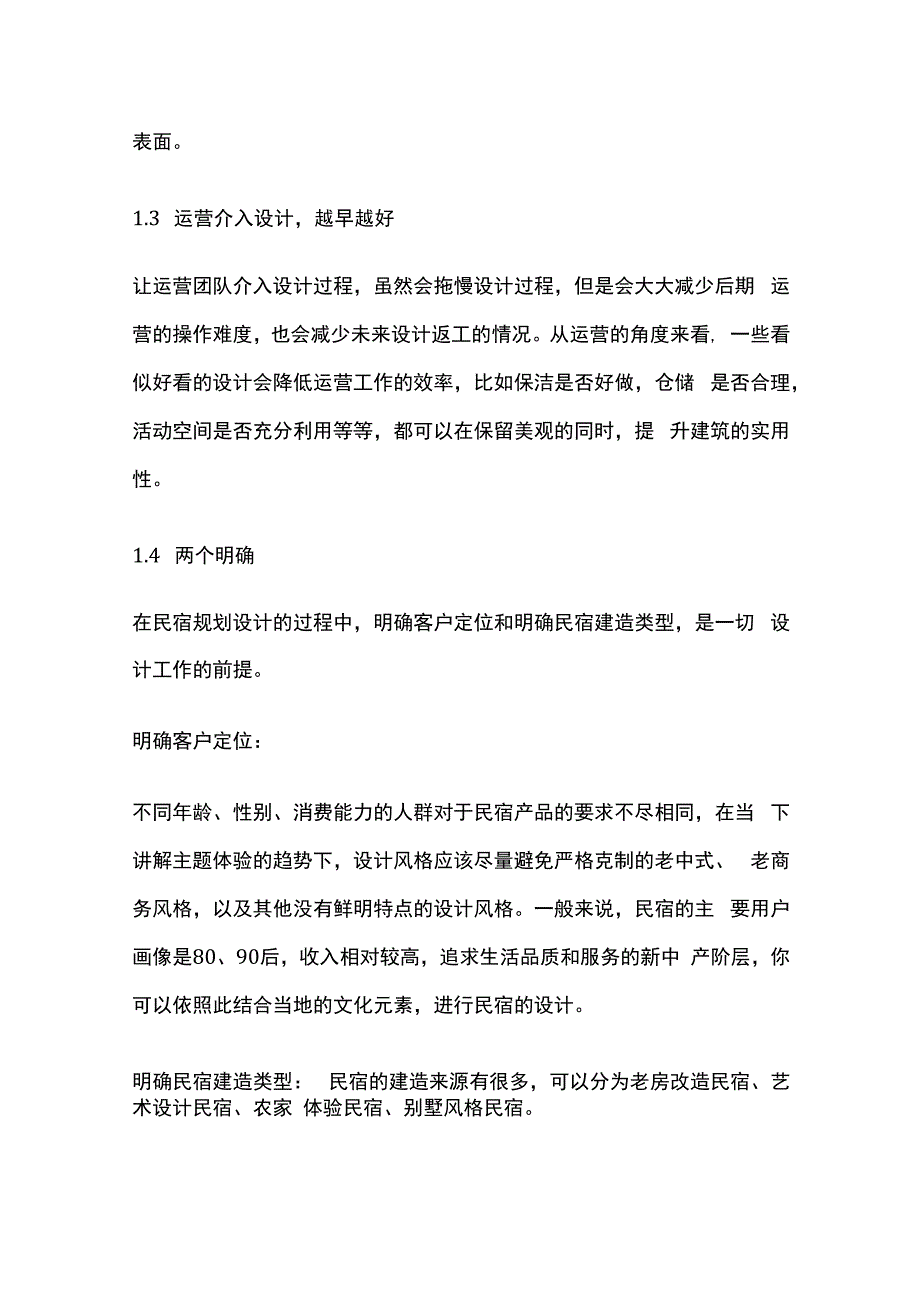 民宿设计要点全套.docx_第3页