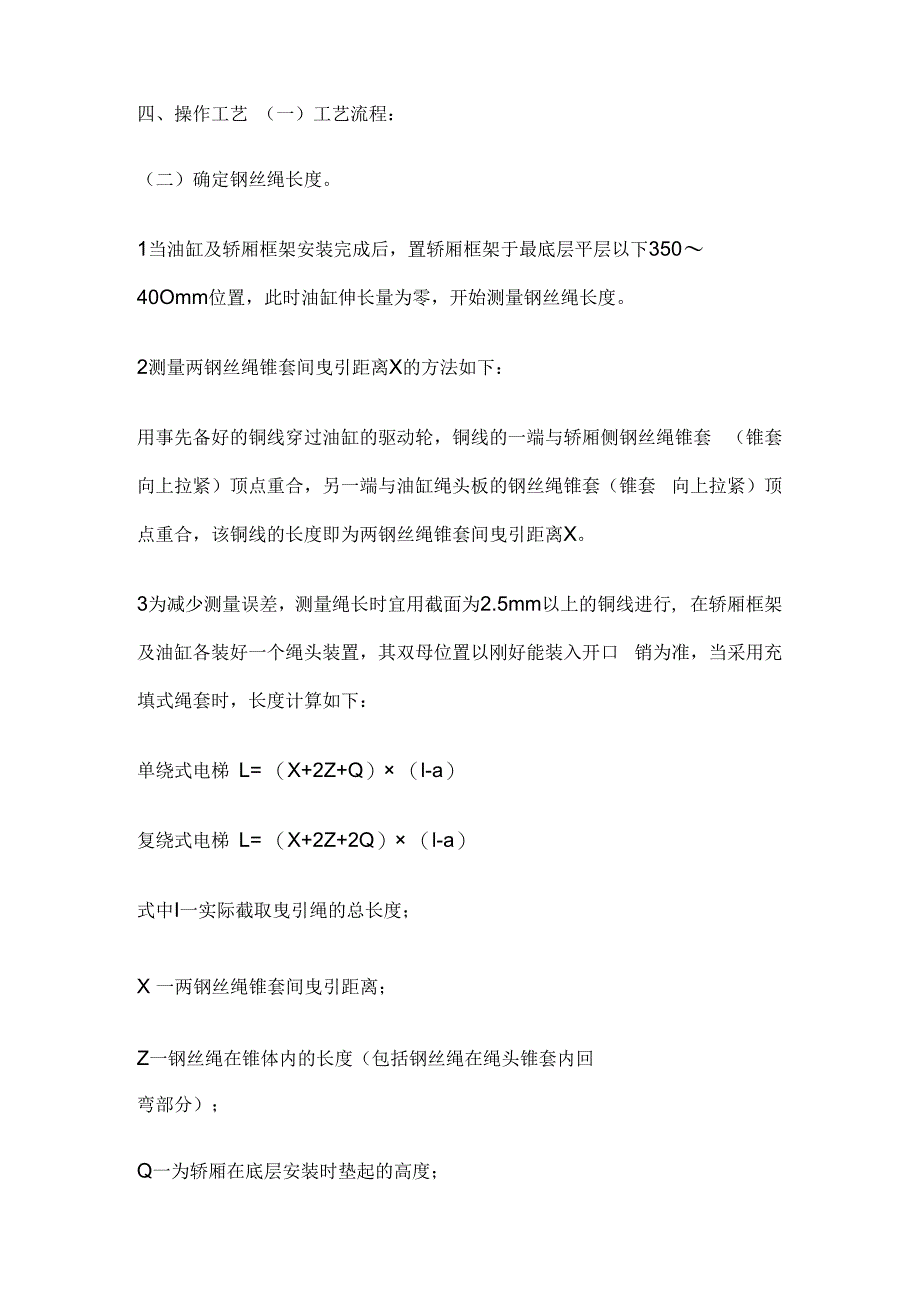 钢丝绳安装技术交底全套.docx_第2页