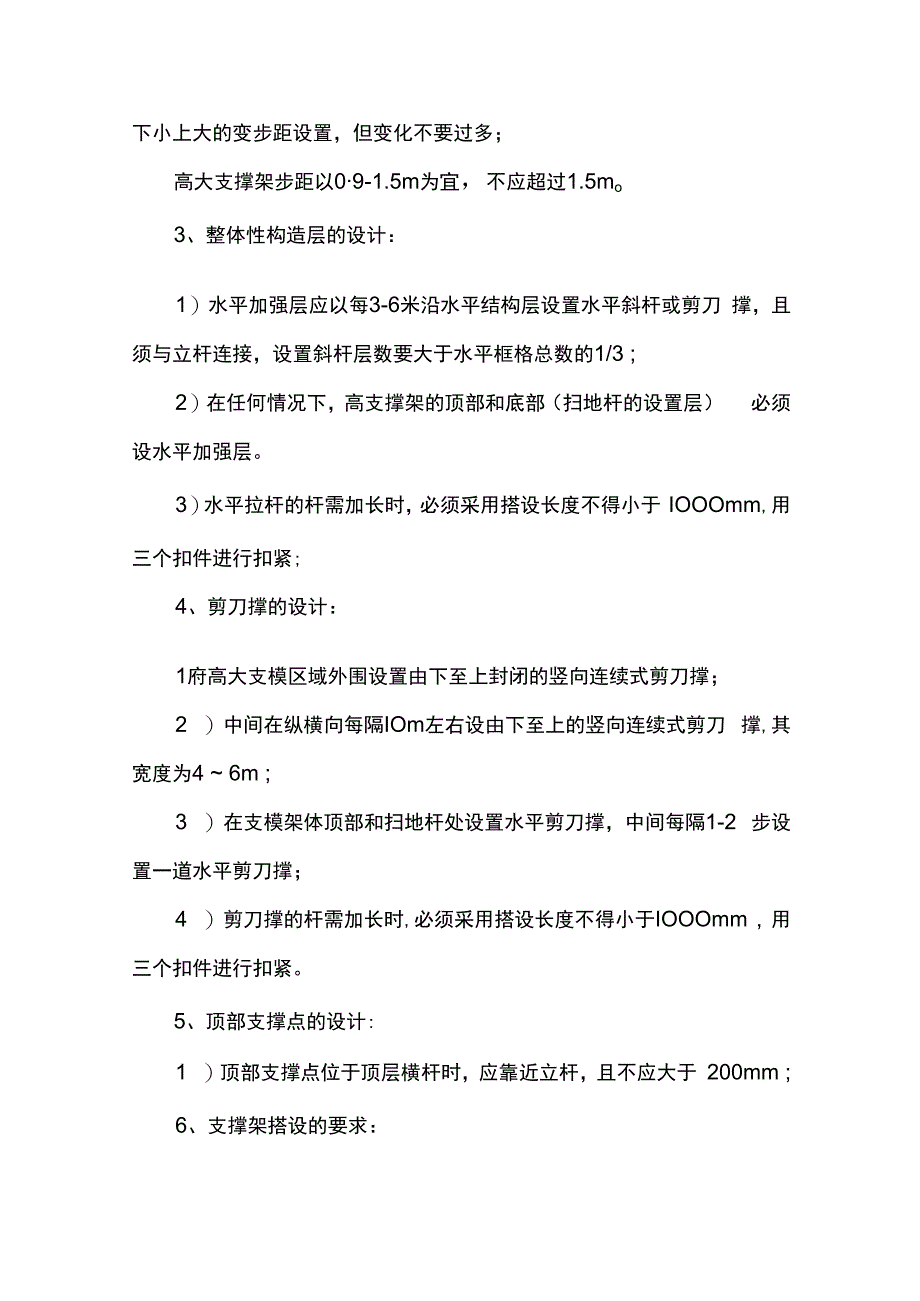 高大模板工程专项施工方案.docx_第2页