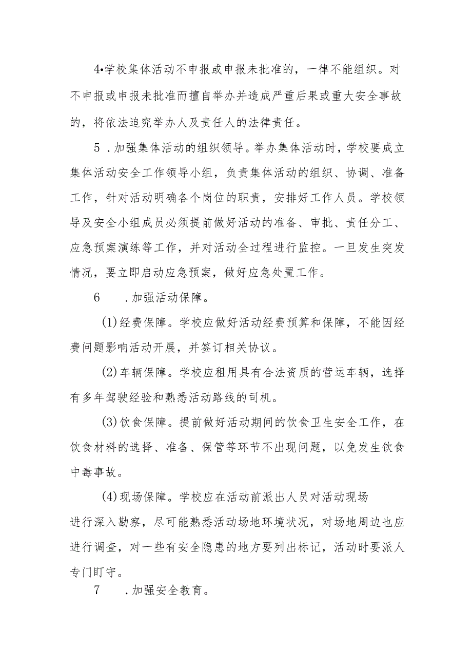 小学集体活动安全管理制度.docx_第2页