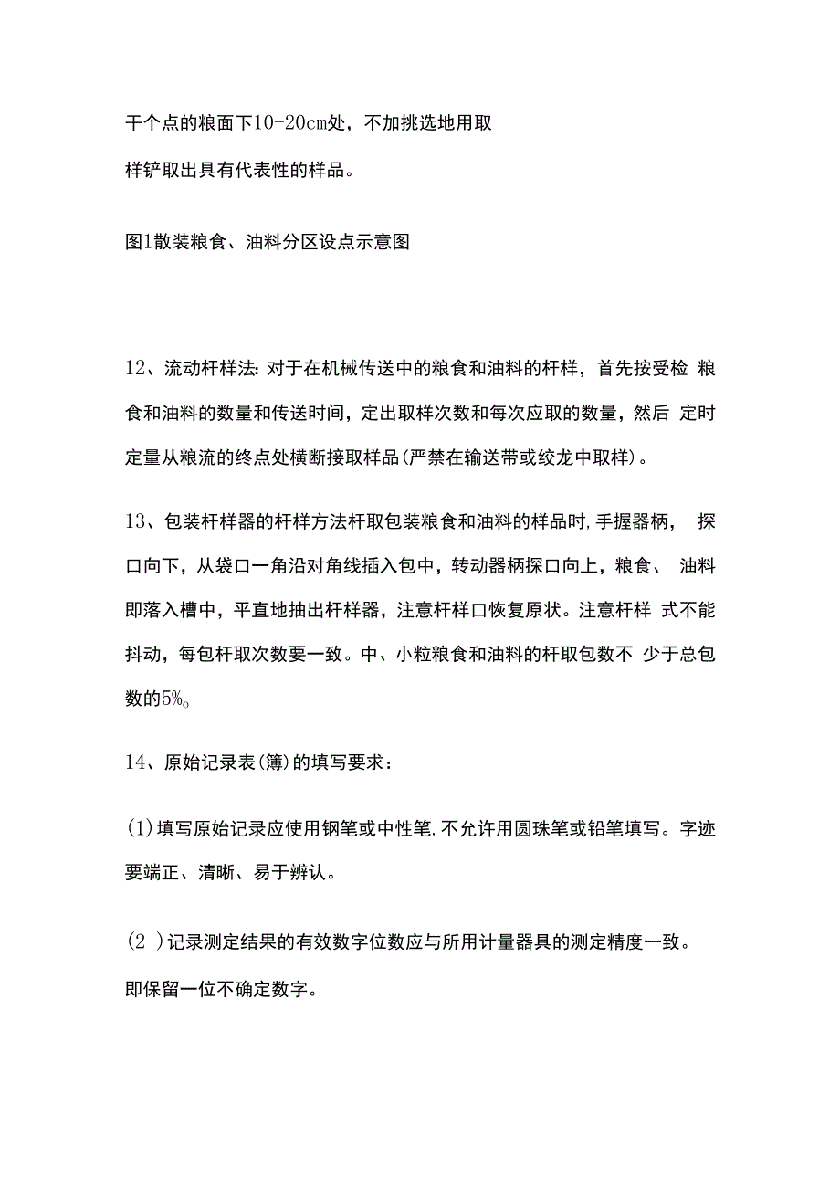 粮油检验抽样方法.docx_第2页