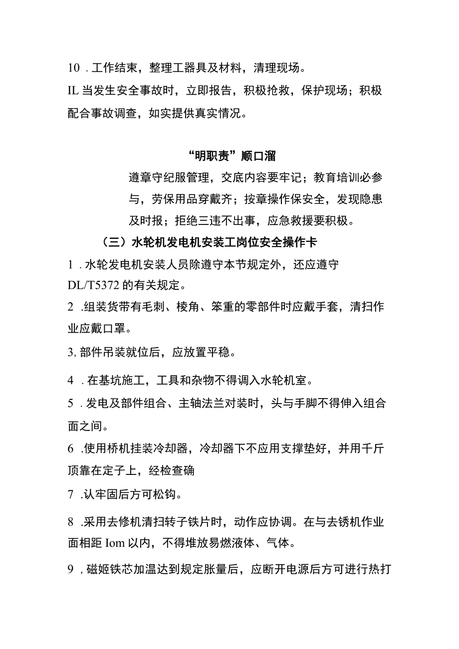 水轮机发电机安装工“两单两卡”.docx_第3页