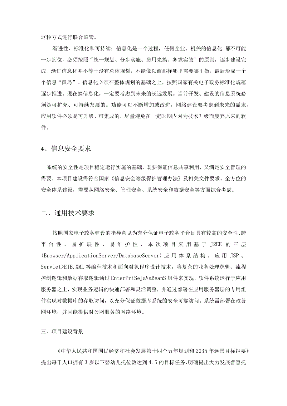 XX市智慧托育云平台(二期)项目采购需求.docx_第3页