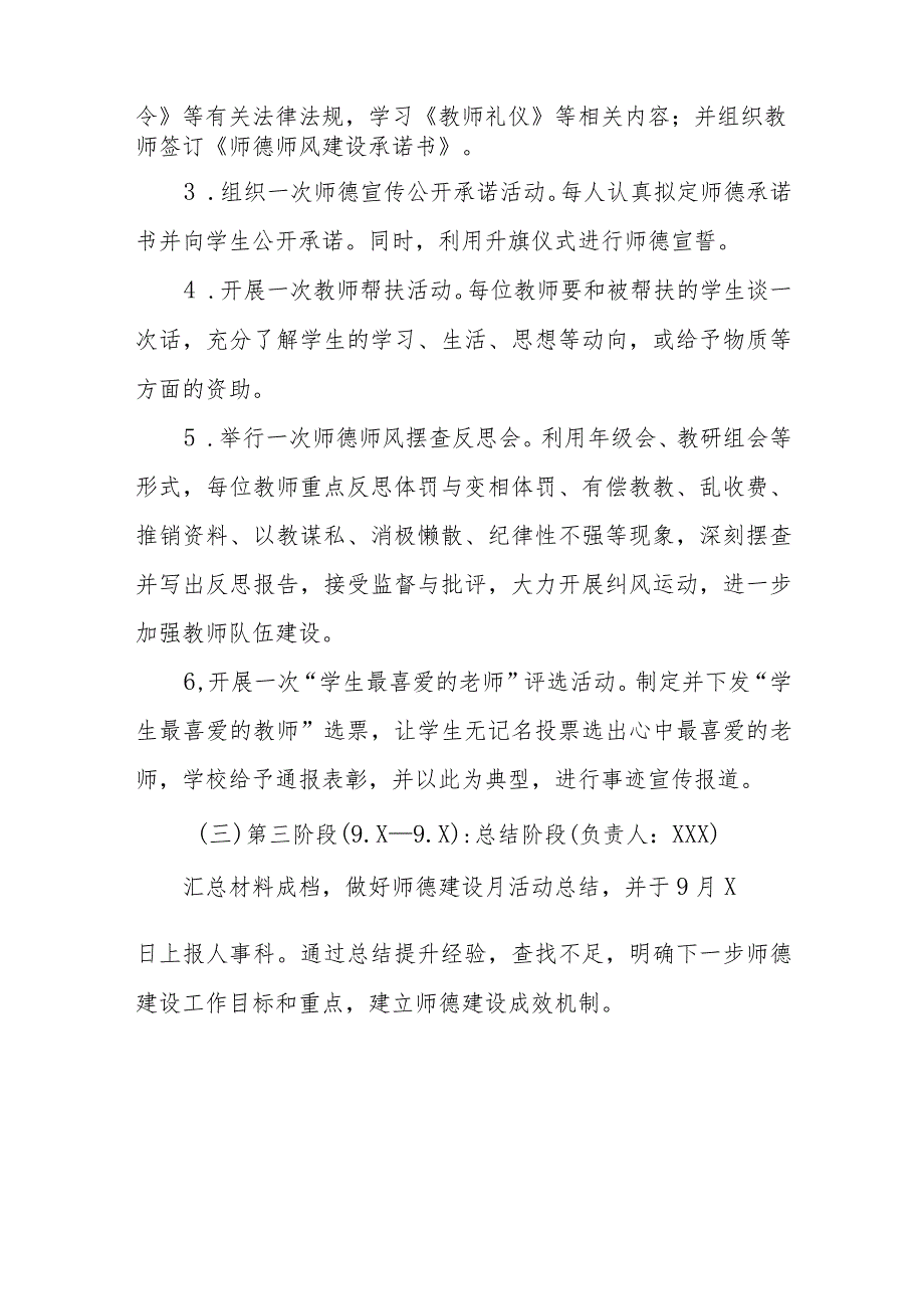 学校2023年师德建设月活动方案(四篇).docx_第3页