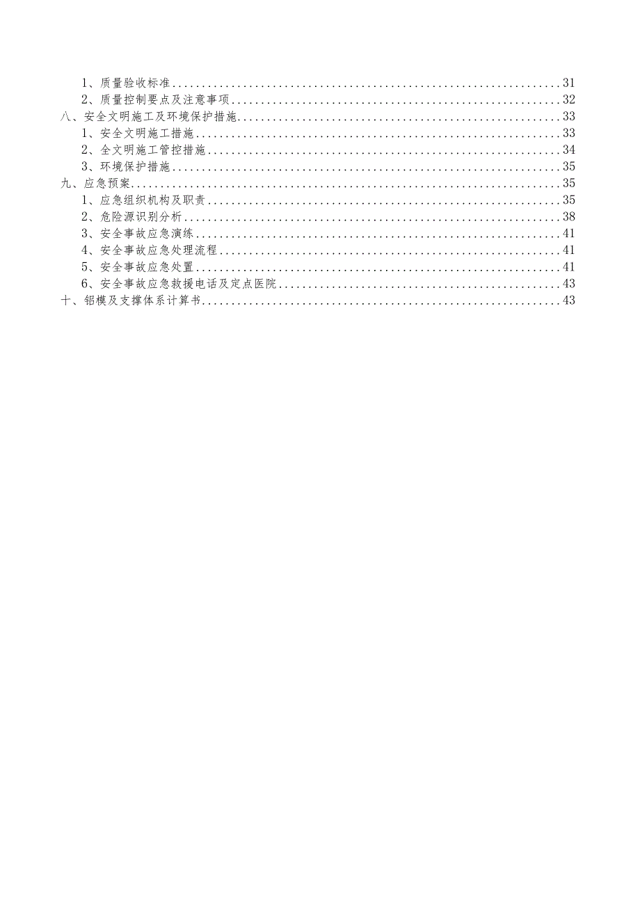 铝合金模板安全专项施工方案.docx_第3页