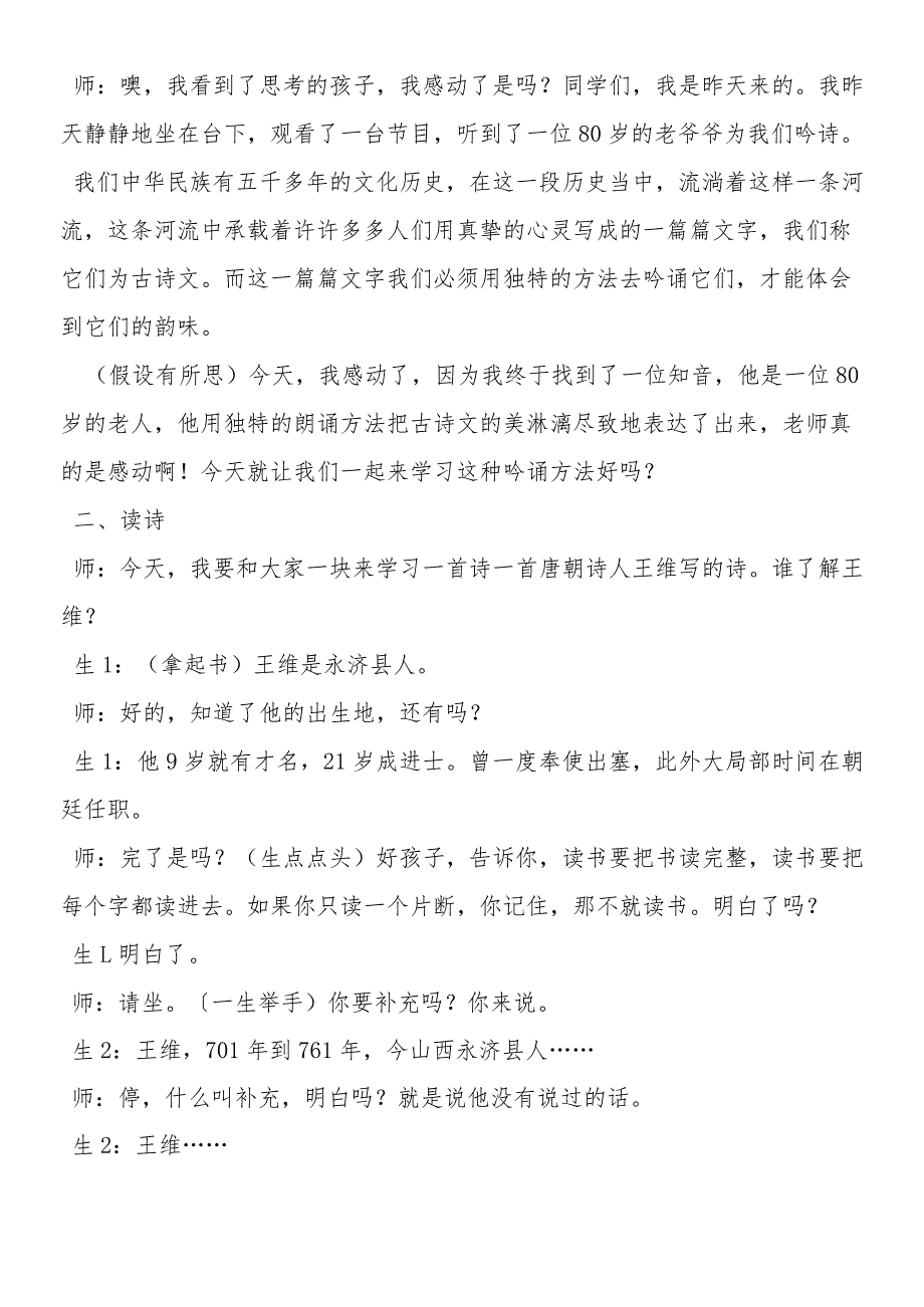 《送元二使安西》课堂教学实录.docx_第2页