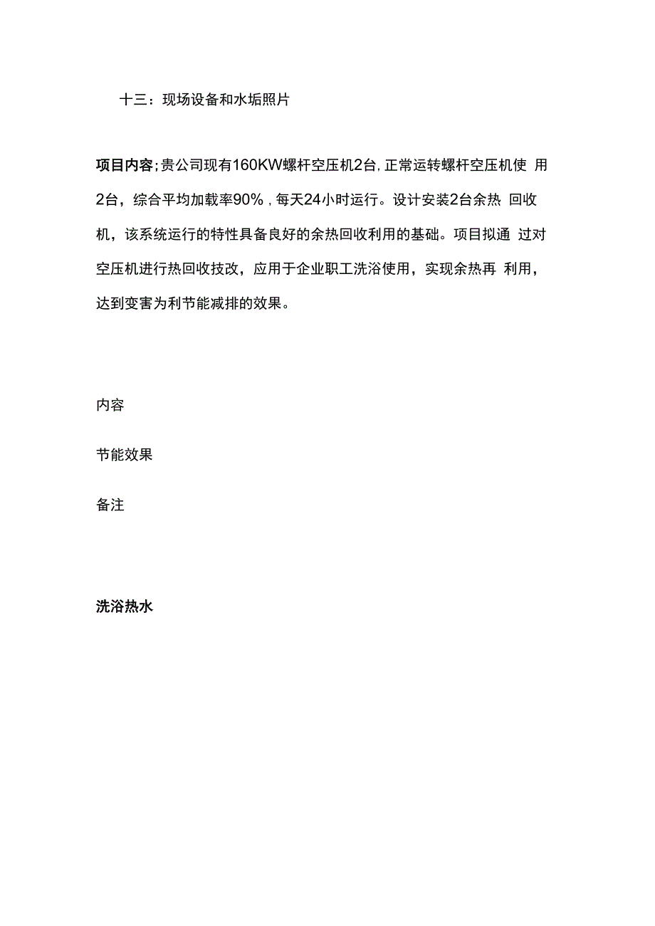 螺杆空压机余热回收利用节能项目方案.docx_第3页