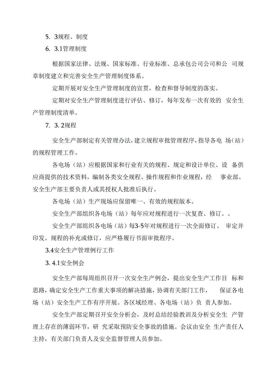 发电运营事业部安全生产工作管理办法.docx_第3页