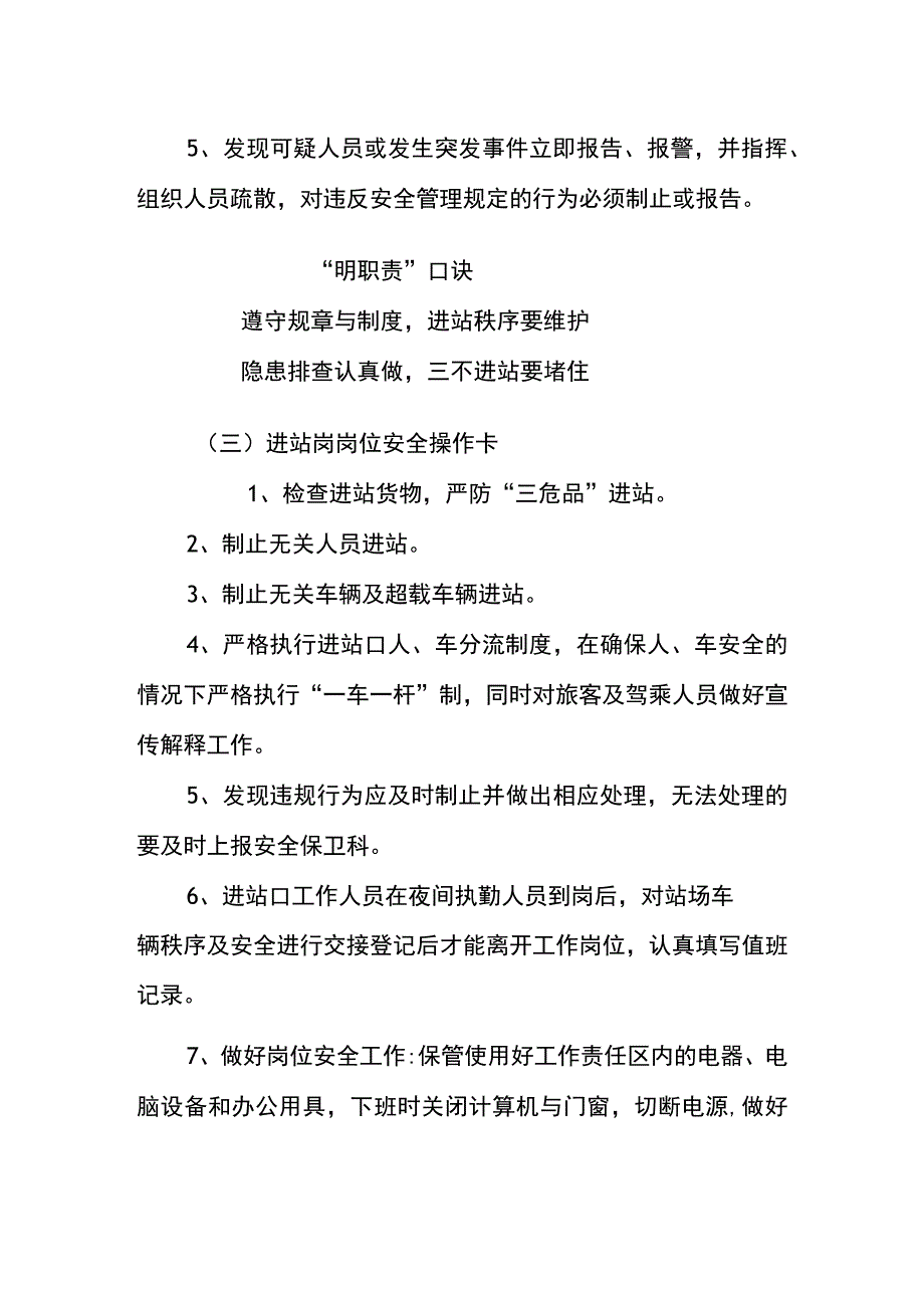 道路客运进站岗位两单两卡.docx_第2页