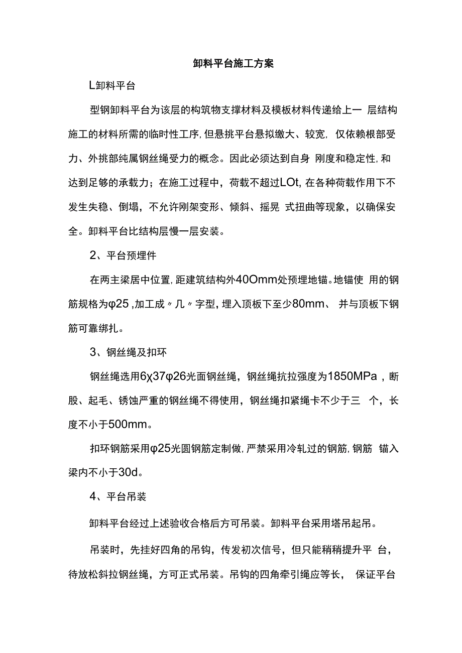 卸料平台施工方案.docx_第1页