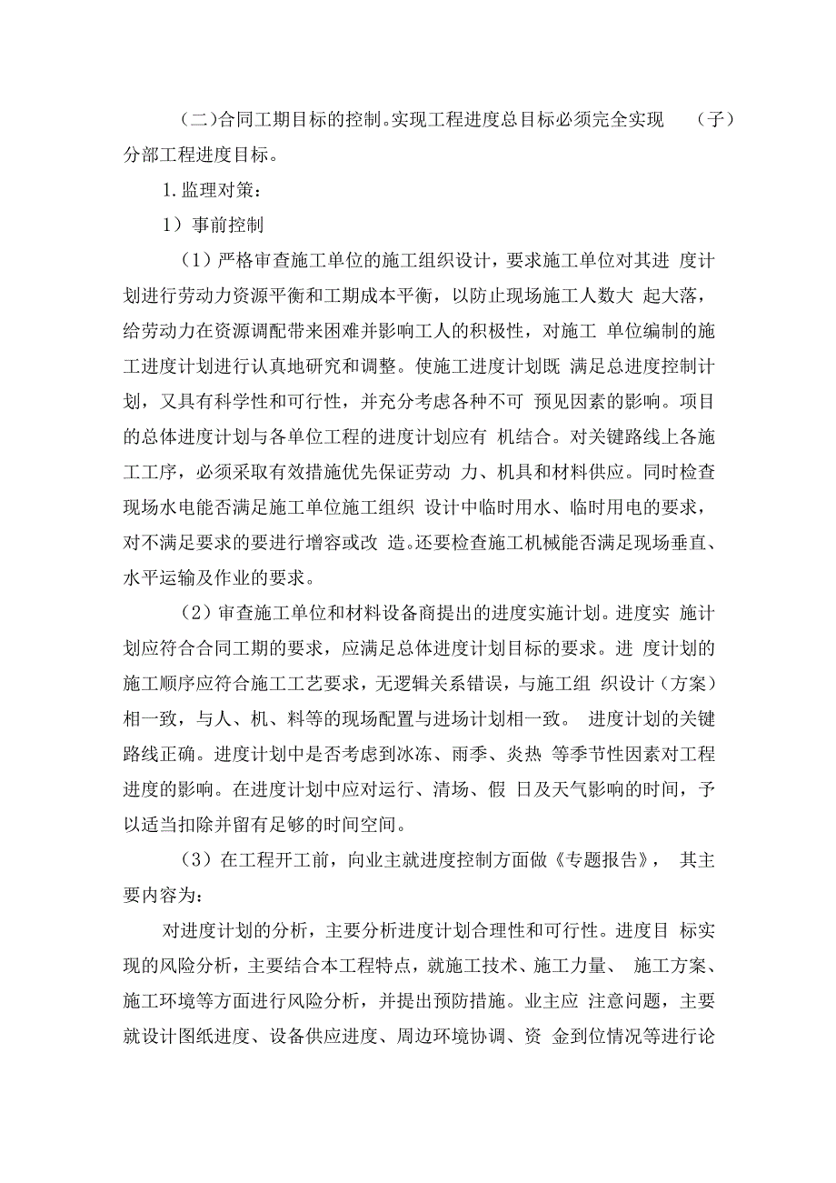 工程进度动态控制措施.docx_第2页