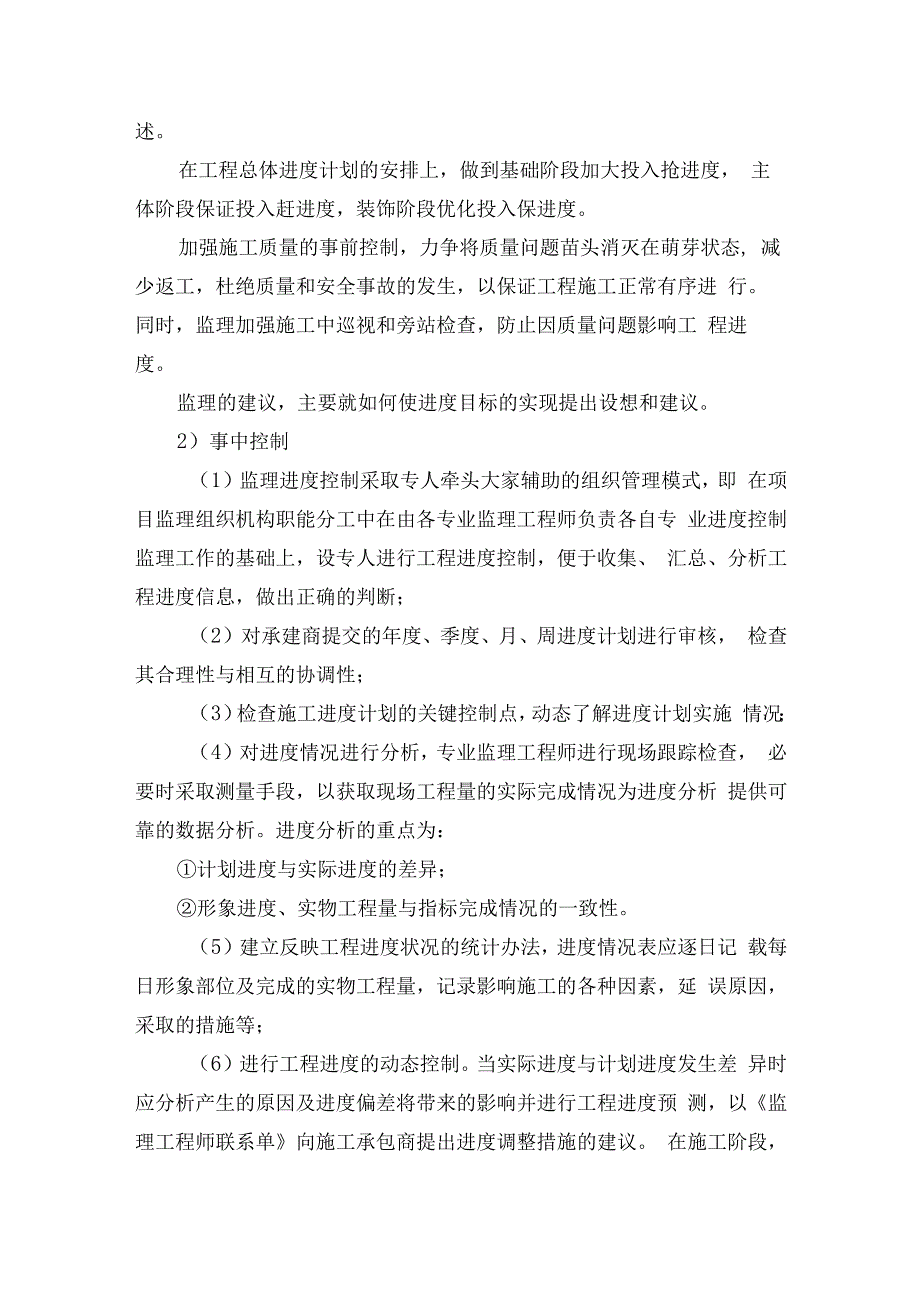 工程进度动态控制措施.docx_第3页