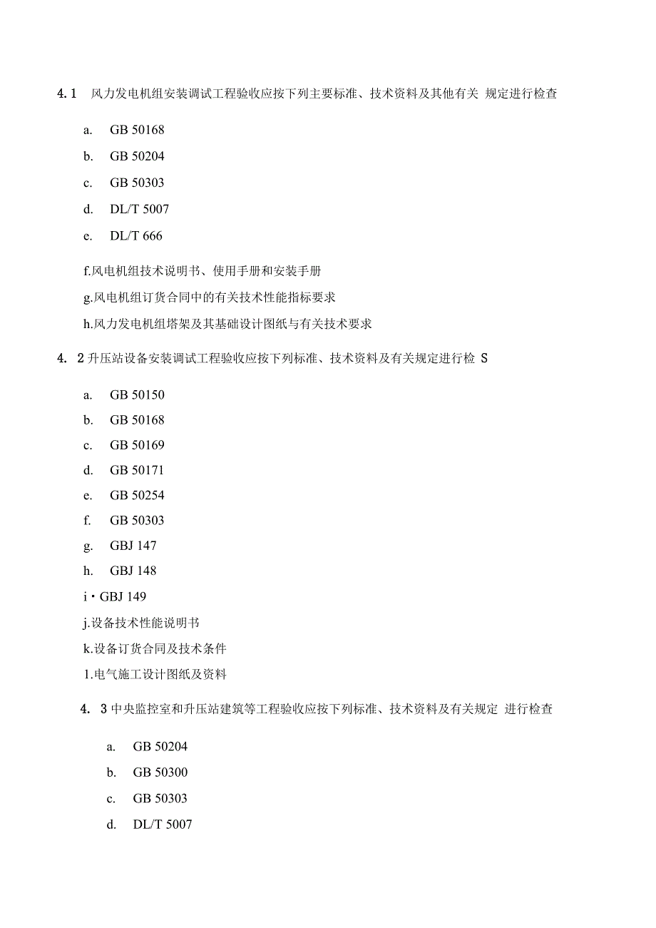 风电工程验收标准指南.docx_第3页