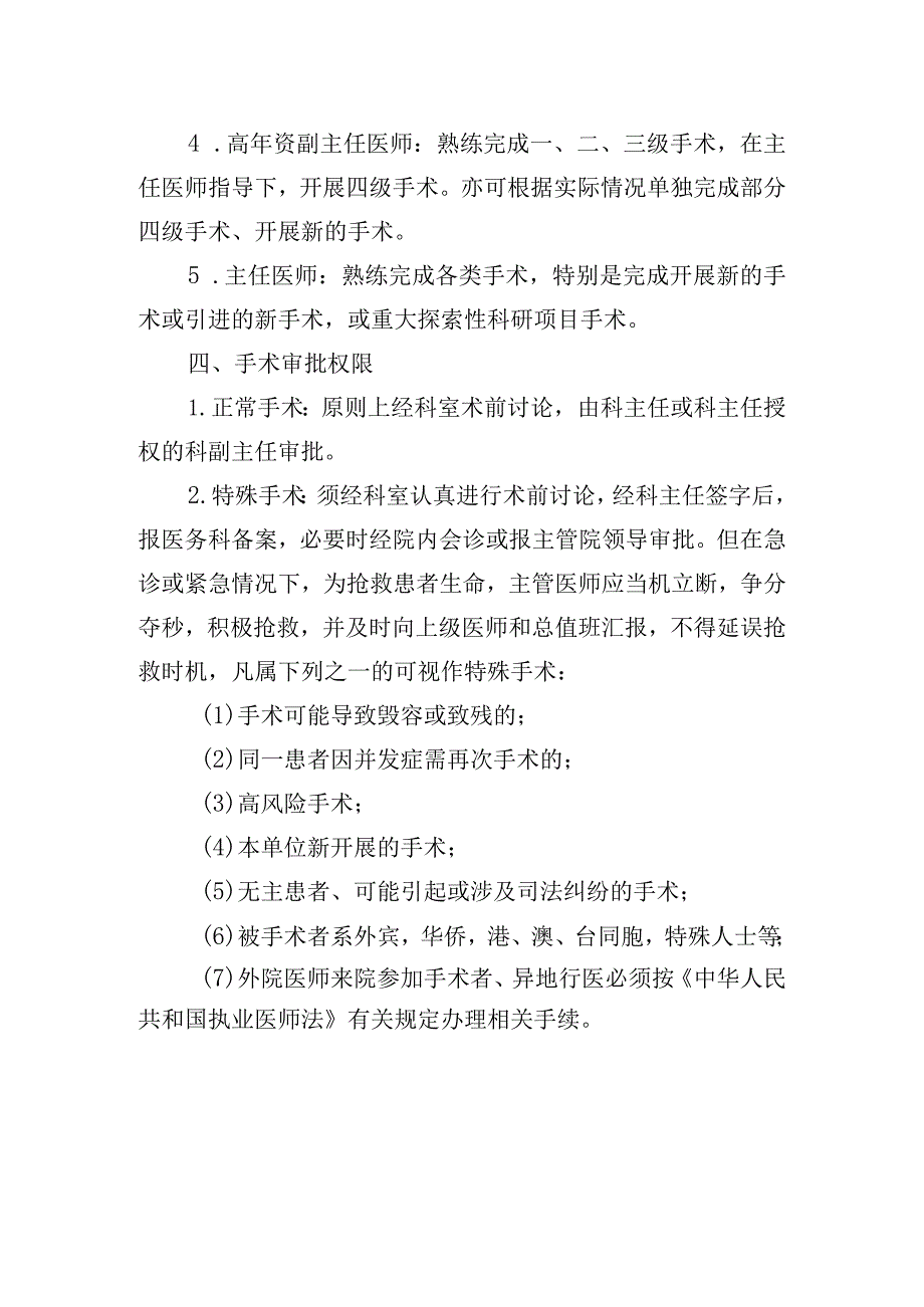 医院手术分级管理制度.docx_第2页