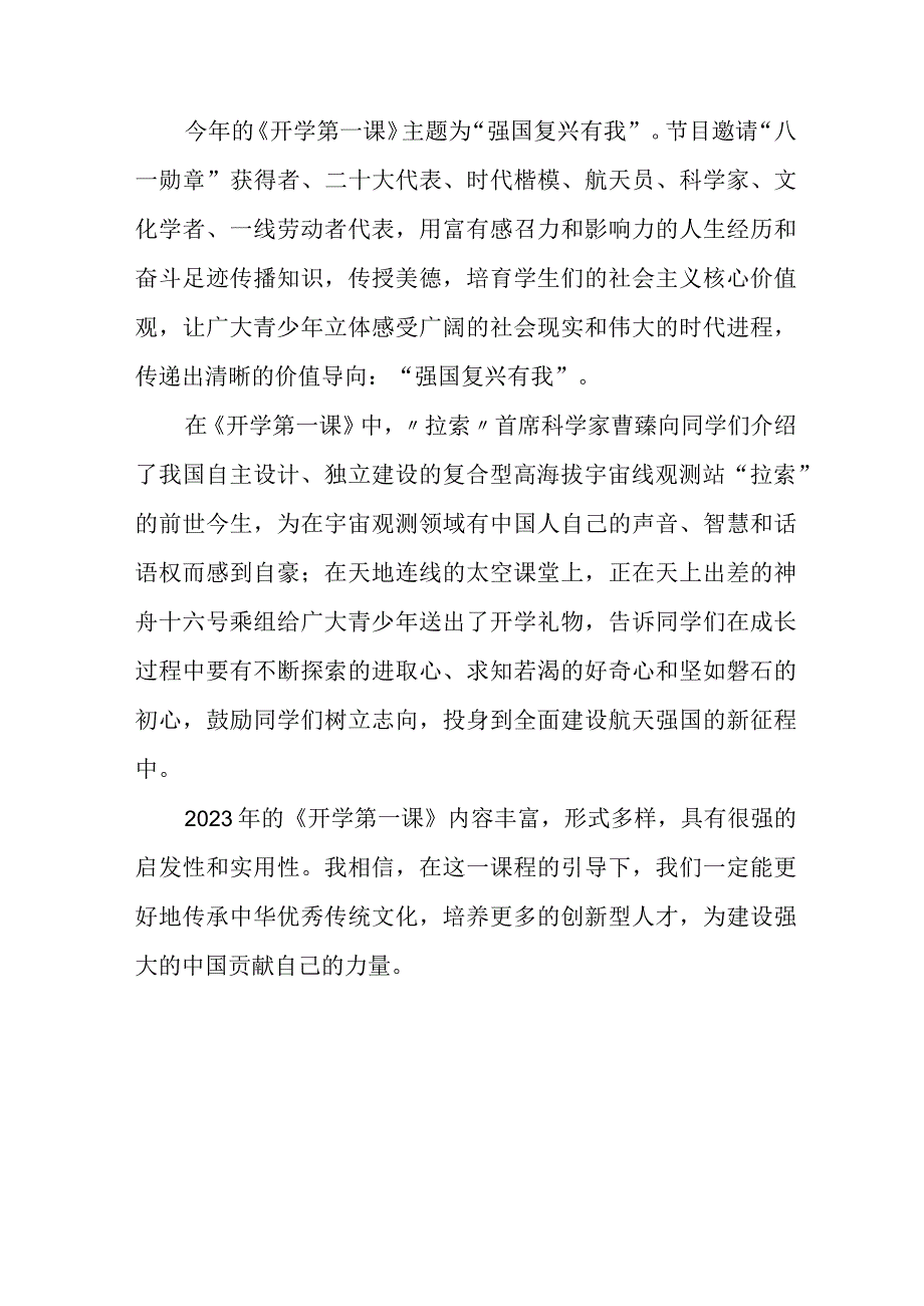 2023年中小学生观看秋季开学第一课观后感 汇编三篇 (7).docx_第3页