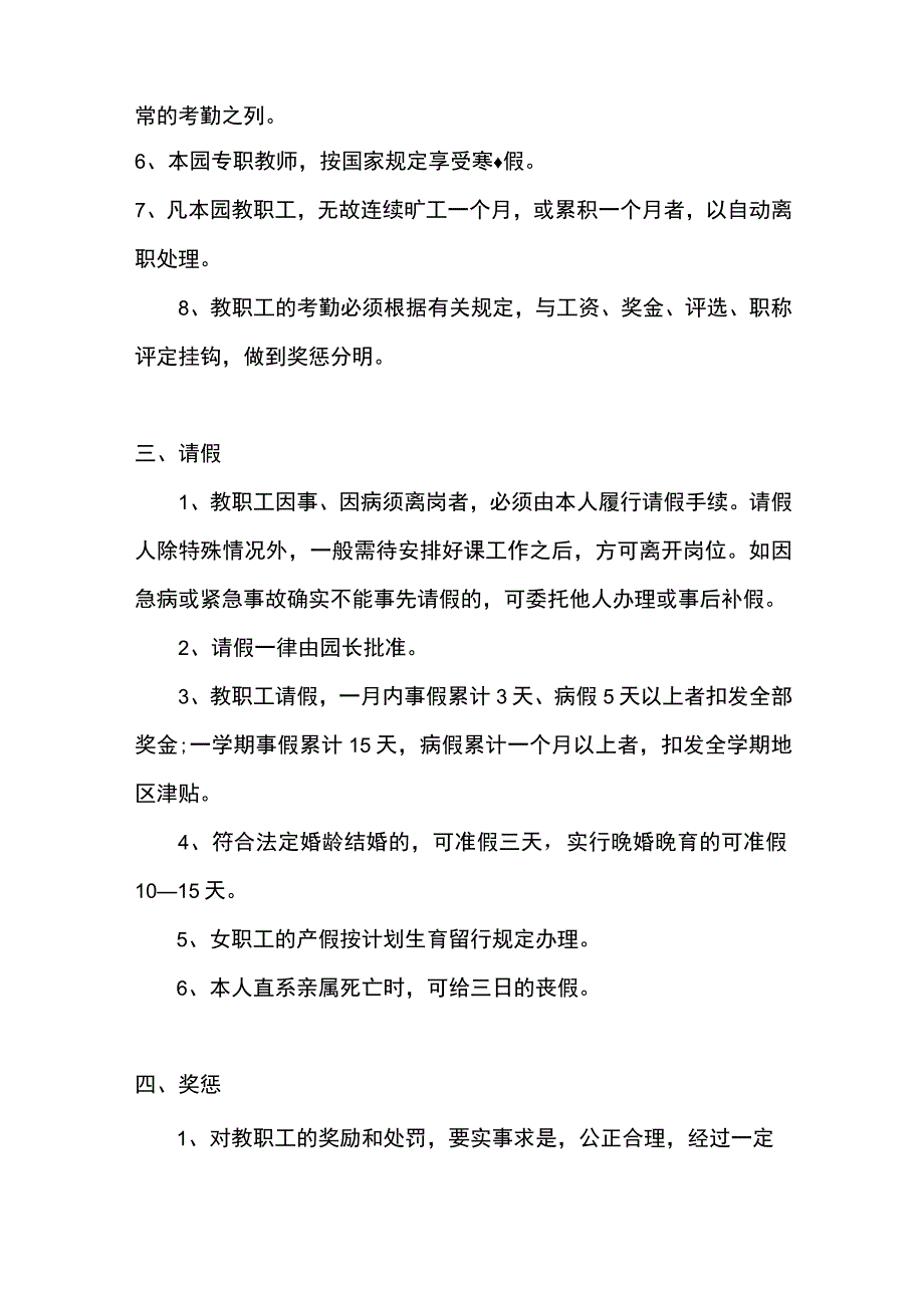 幼儿园人事考勤请假奖惩管理制度.docx_第2页