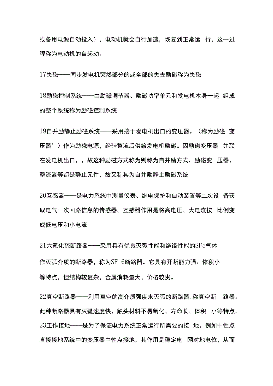 电气名词解释全总结.docx_第3页