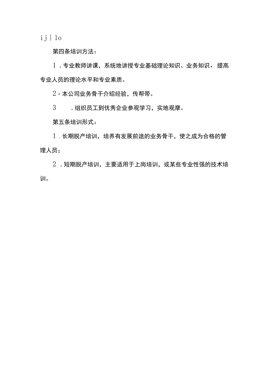 星级酒店人力资源部员工培训管理制度.docx_第2页