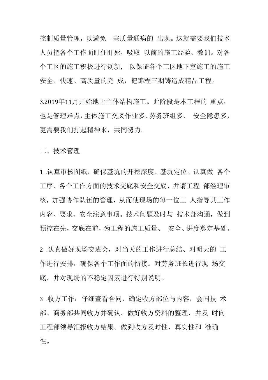 临建年度总结与计划.docx_第3页