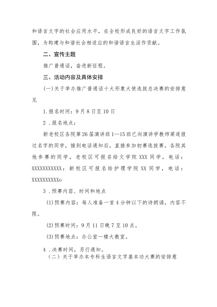 (六篇)小学2023年推广普通话宣传周活动总结及实施方案.docx_第3页