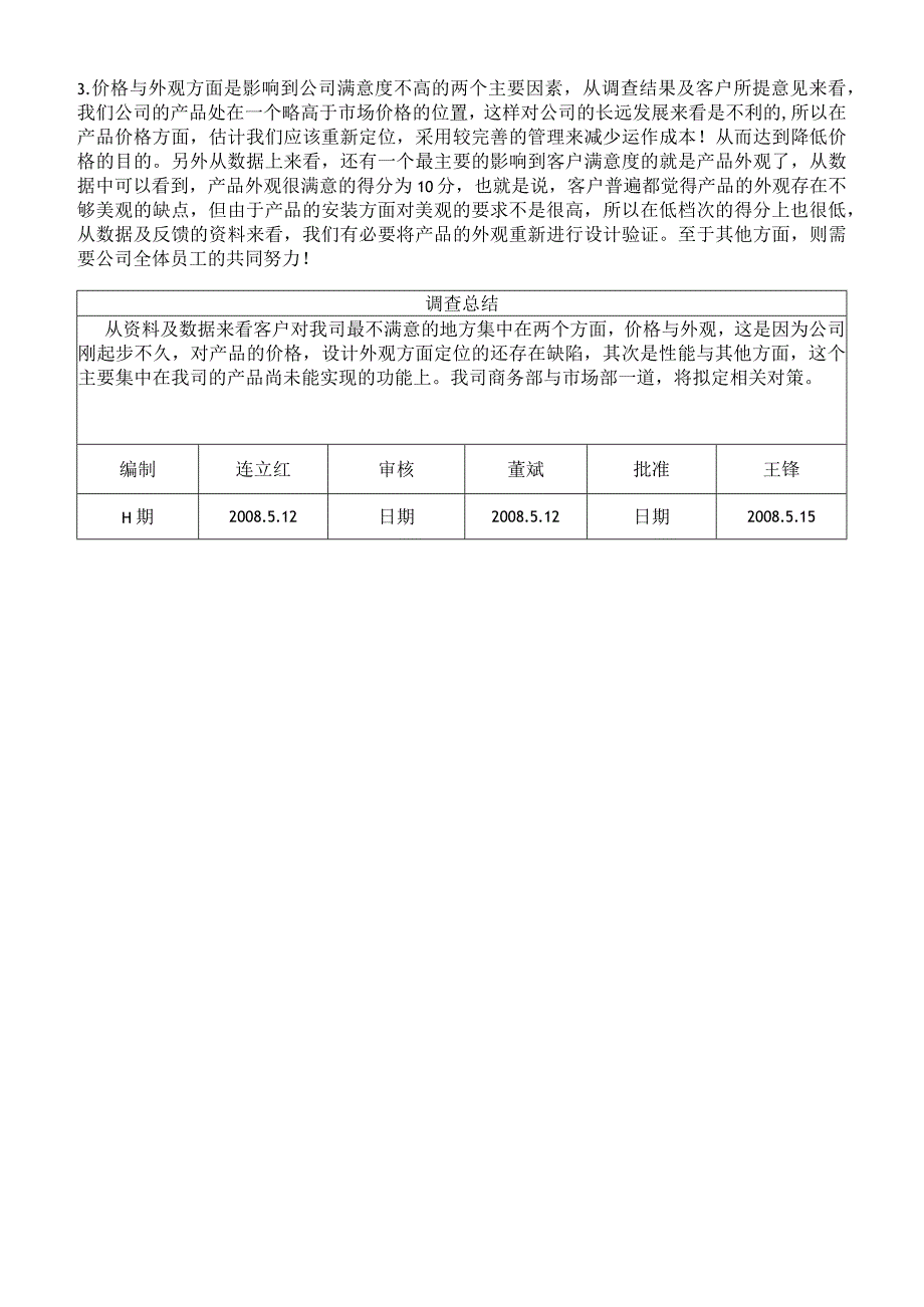 顾客满意度分析报告.docx_第2页