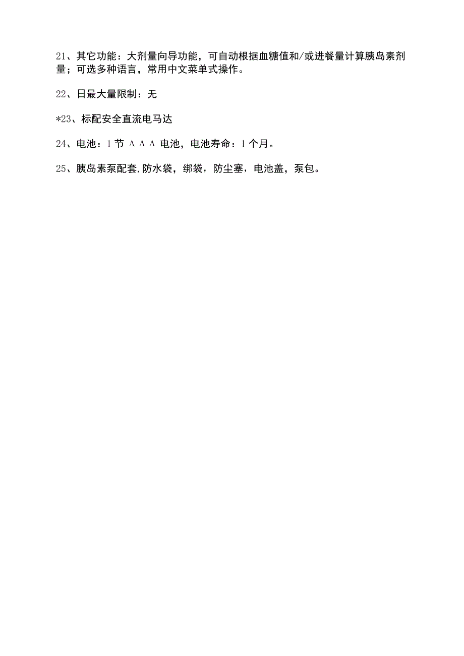 胰岛素泵技术参数.docx_第2页