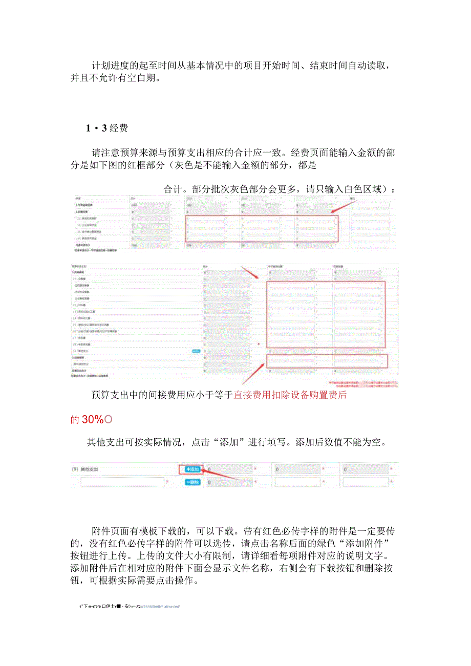 签订计划任务书操作方法.docx_第3页