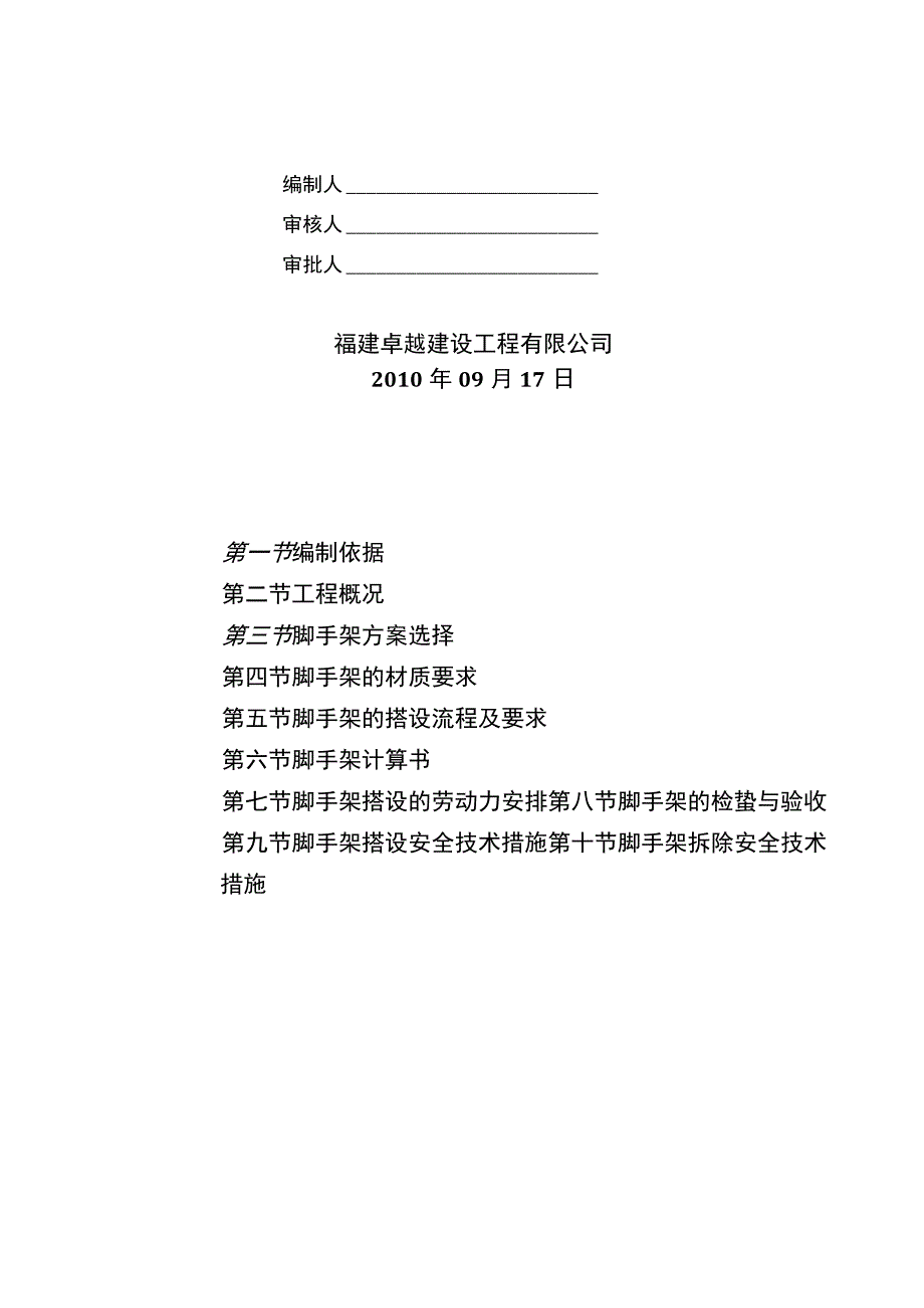 【建筑工程管理】临江新天地脚手架专项施工方案.docx_第2页