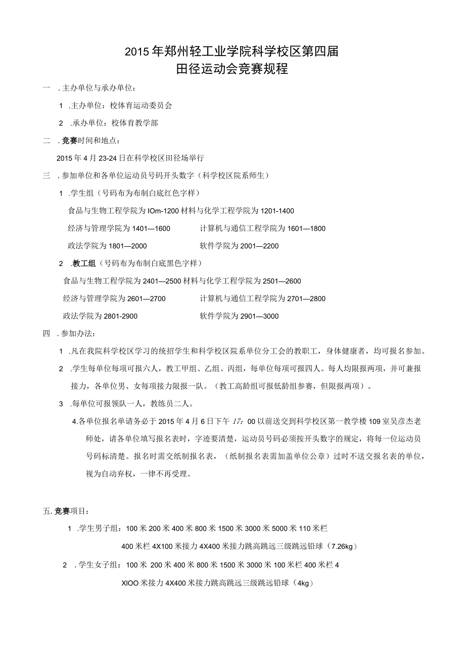 2003年郑州轻工业学院田径运动会竞赛规程.docx_第1页