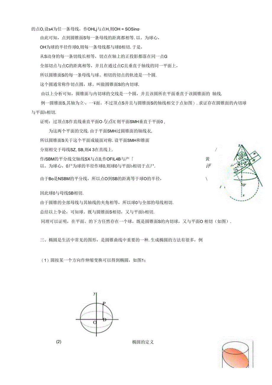 《2.2.3圆锥面及其内切球》教学案.docx_第3页