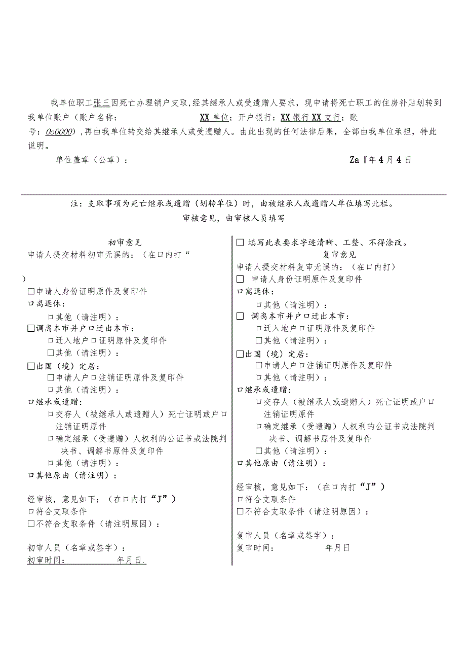 请正反面打印在同一张A4纸上个人销户支取住房补贴申请0180510版.docx_第2页