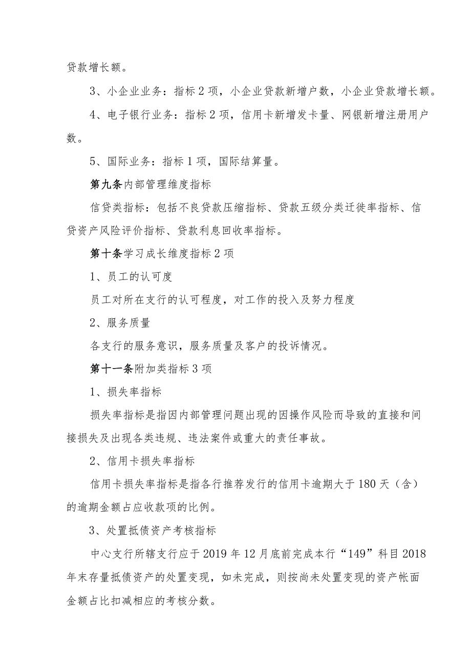 银行第二中心支行2019年度绩效考核办法.docx_第3页