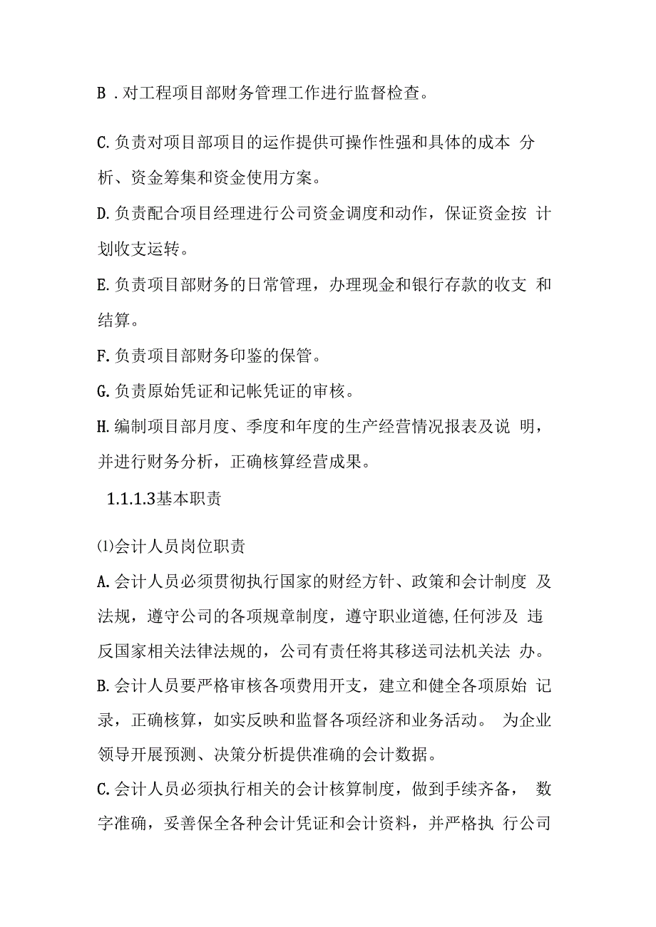 城市地下综合管廊建设项目财务管理制度.docx_第2页