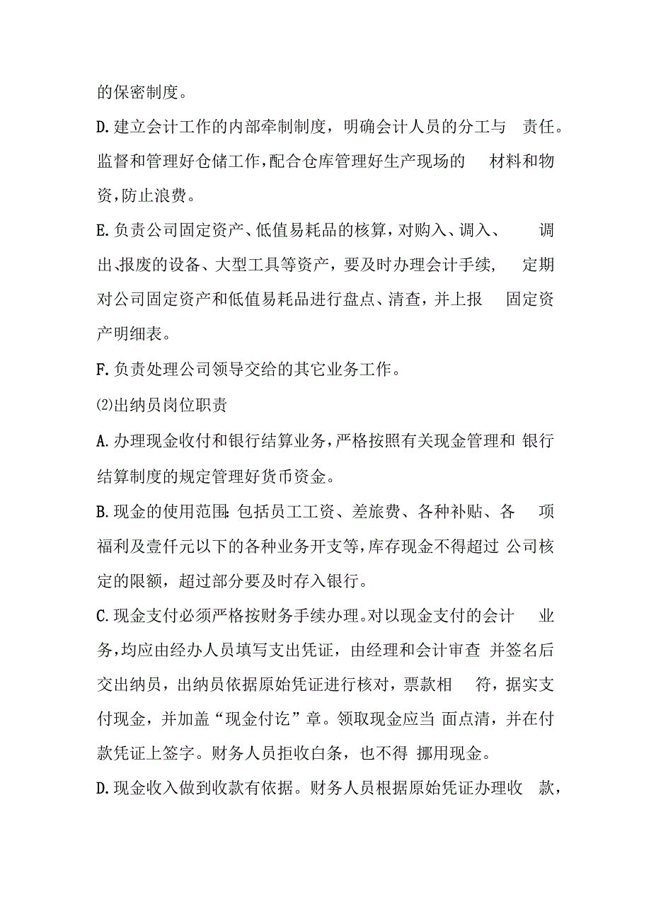 城市地下综合管廊建设项目财务管理制度.docx_第3页