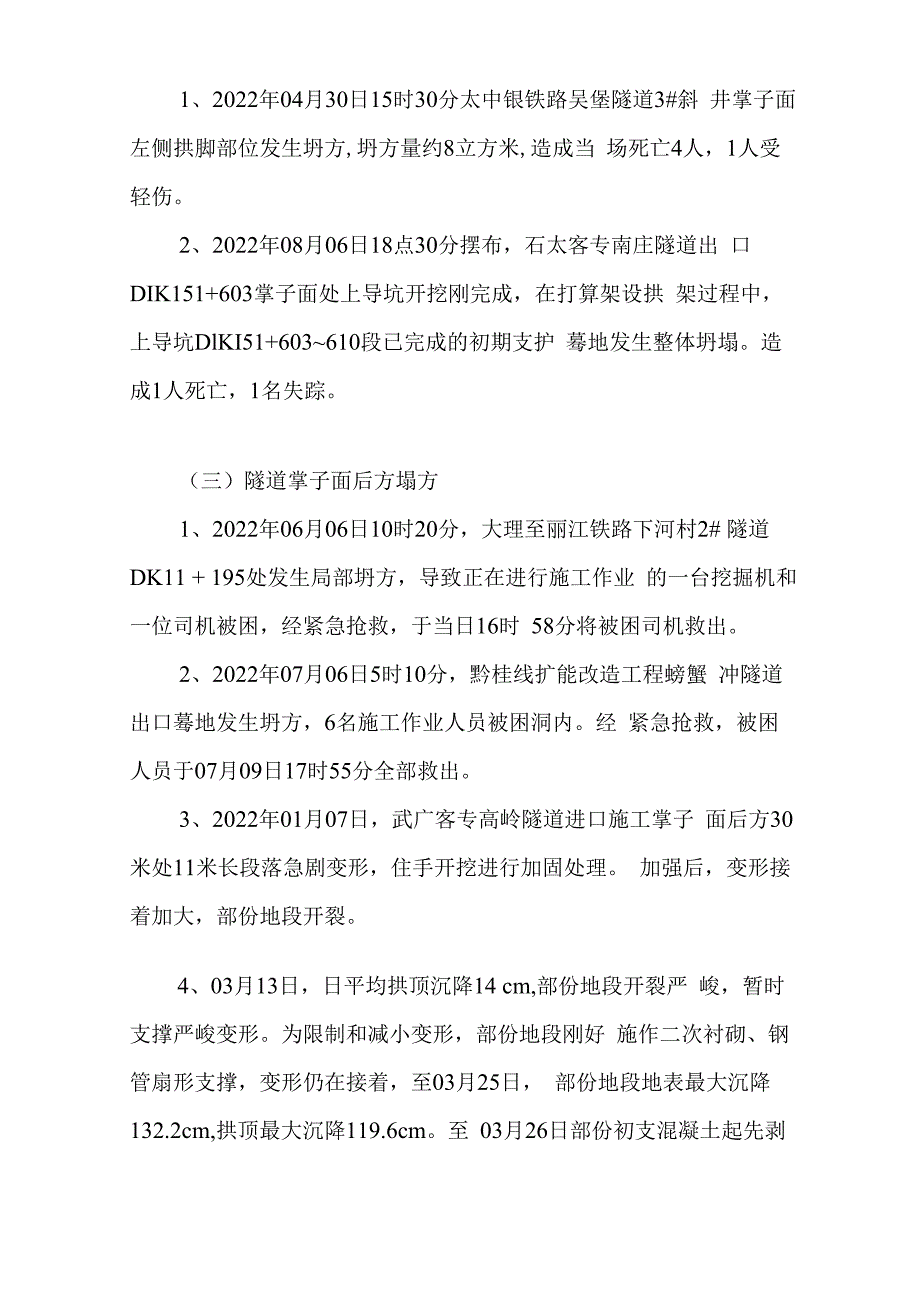 铁路隧道施工安全事故案例及原因分析.docx_第2页