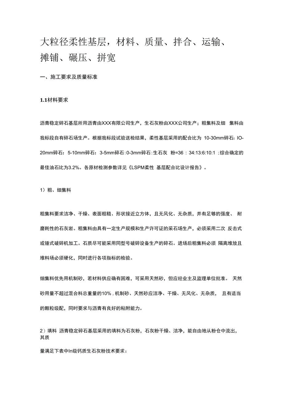 大粒径柔性基层材料质量拌合运输摊铺碾压拼宽.docx_第1页