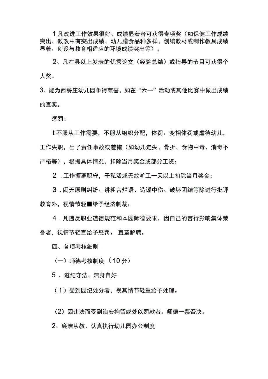 幼儿园教师考评制度.docx_第2页