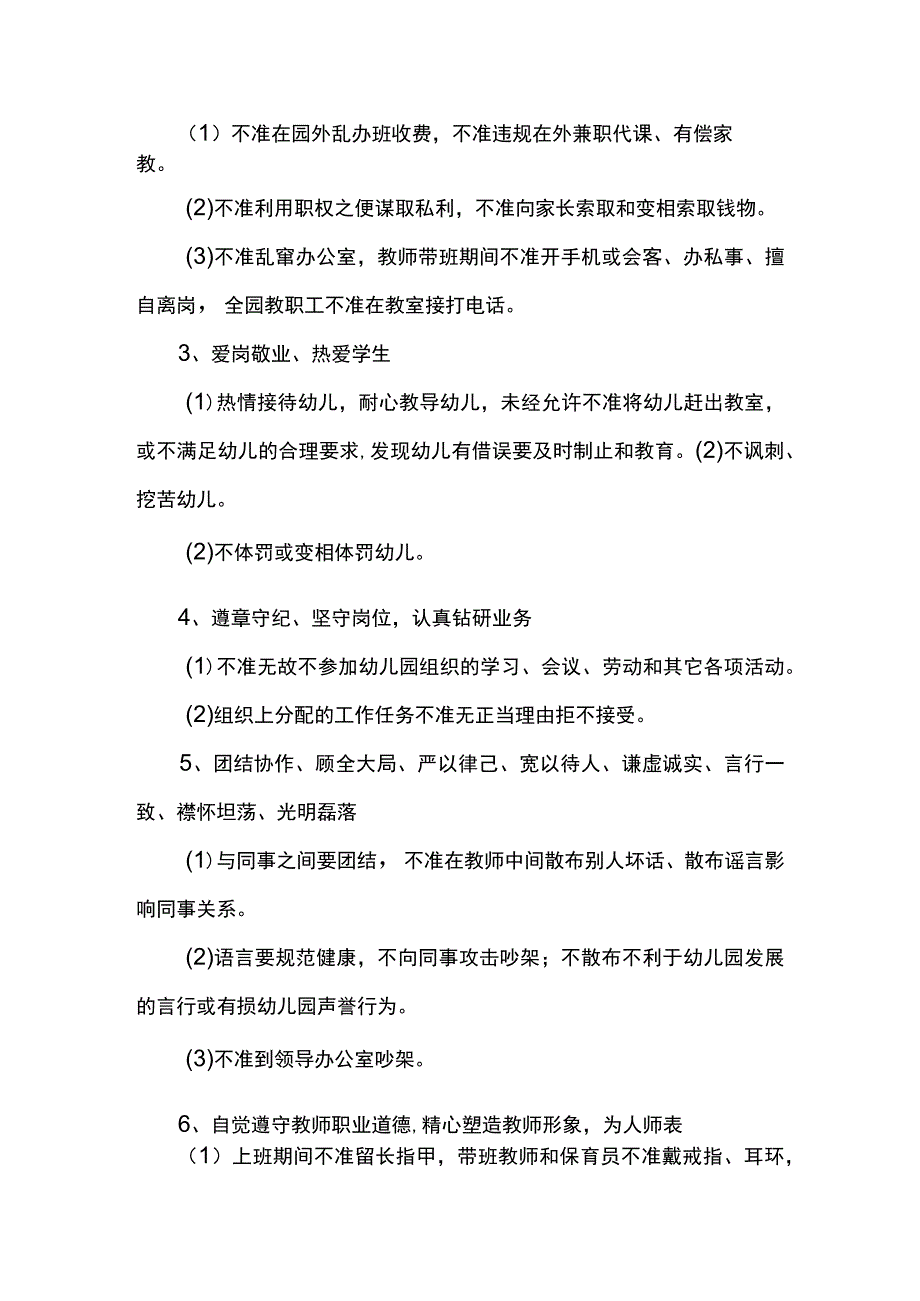 幼儿园教师考评制度.docx_第3页